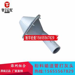 三一/中联搅拌站粉料罐输送管接口筛网组合 打灰头水泥罐进料接头
