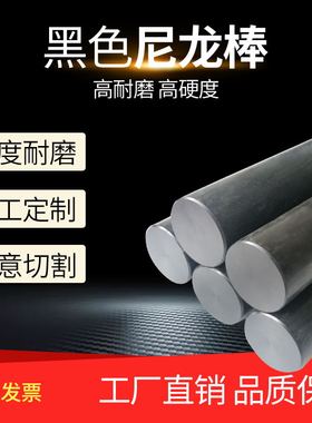 尼龙棒实心圆柱耐磨黑色加工定制切割MC901塑料棒耐高温