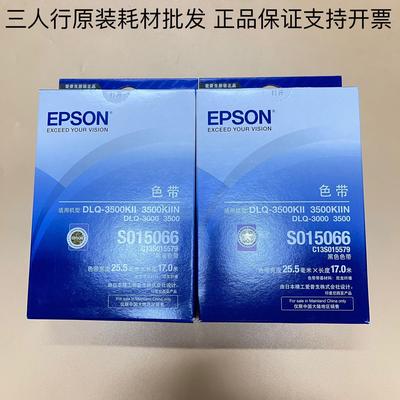 原装爱普生DLQ3000K DLQ3250K 3500KII C13S015066 15779色带架框
