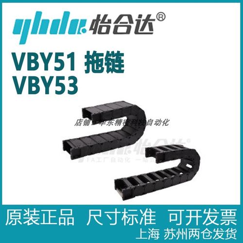 正品怡合达 国产拖链 加强型 高性价比型 35系列   VBY51   VBY53
