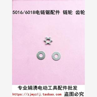 电锯家用木工电锯 链轮 伐木锯5016 配件 齿轮 6018电链锯 电链锯