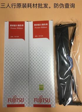 原装富士通FR850B色带架 DPK850E DPK860 DPK870 DPK850K色带架芯