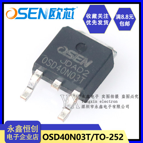 全新原装欧芯/OSD40N03T/TO-252 贴片FQD MOS场效应管40A/30V/60W