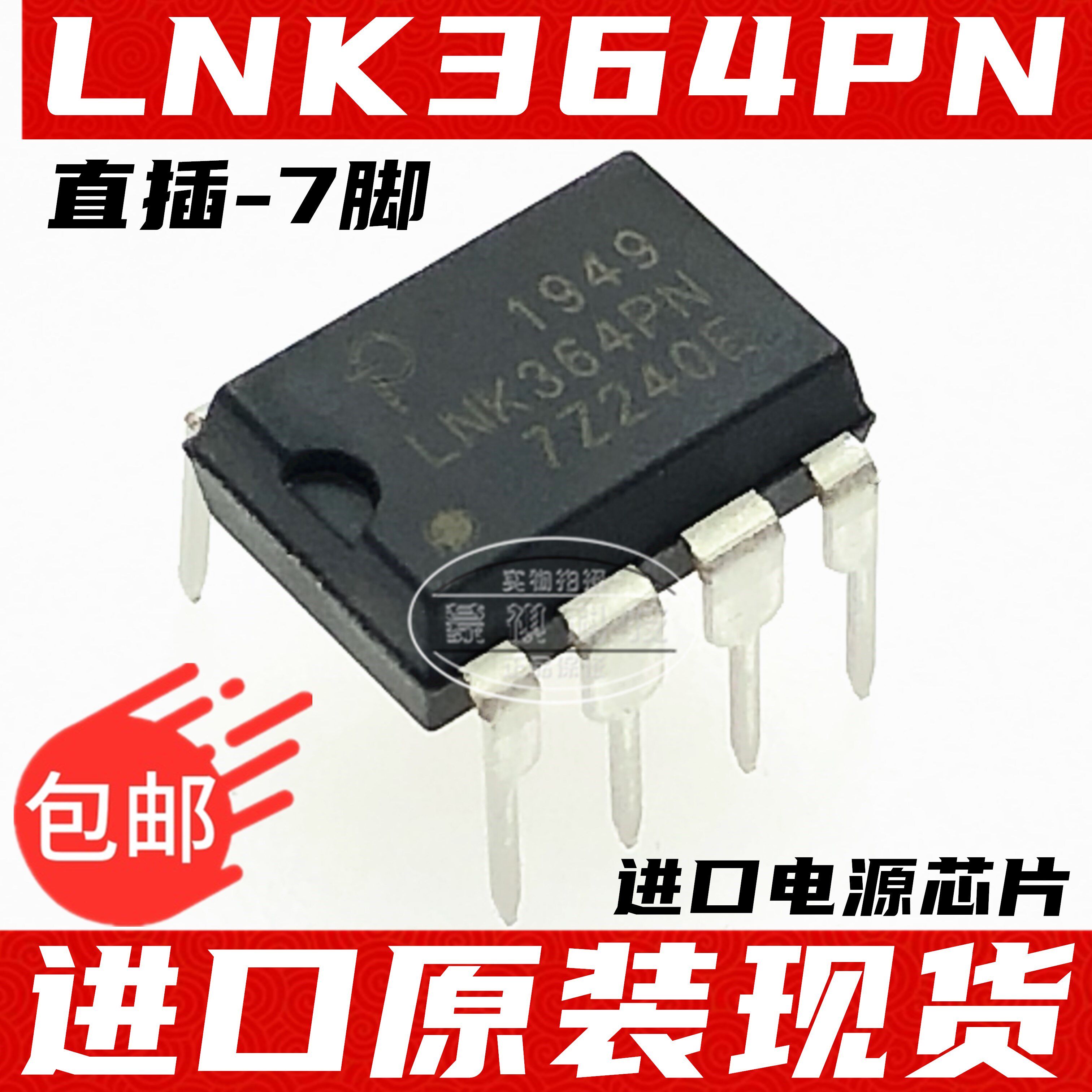 LNK364 LNK364P LNK364PN液晶电源IC芯片直插7脚 DIP-7电源管理