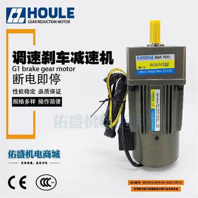 原装HOULE豪力25W调速刹车减速机4IK25RC2-GN-M载带成型机电机