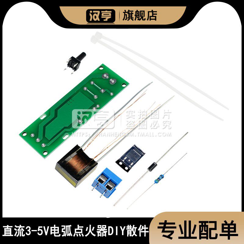电弧点烟点火器散件 DIY电子打火机套件 高压点火器制作diy套件