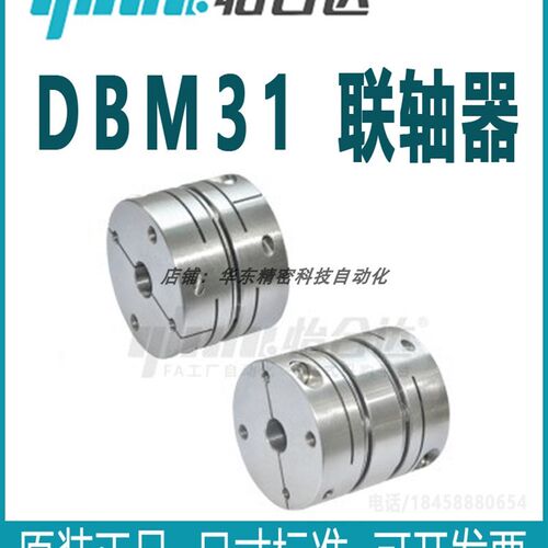 正品怡合达 DBM31-D15/D19/D25/D27/D34/D39~D56-e-d膜片式联轴器