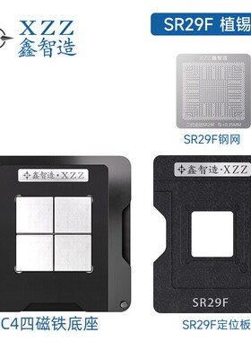 鑫智造凌动SR29E SR29J/F SR2KN/P SR2KS SR1UT/U 植球定位板钢网