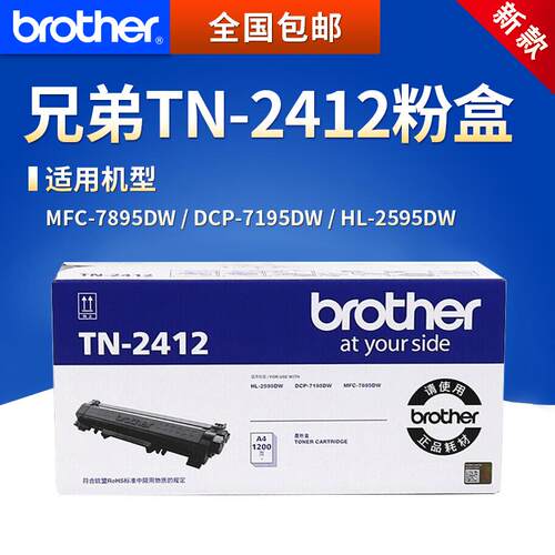 兄弟TN-2412 2425 2448原装粉盒DR-2450硒鼓DCP-7195DW 2595 7895