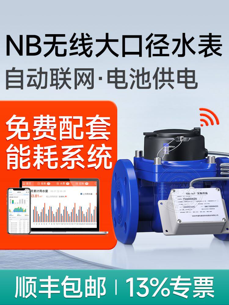 大口径工业水表 无线远传NB-iot物联网智能法兰表 赠远程抄表系统