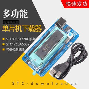 STC89C51 系统核心板下载器 单片机 烧录器 STC12C5A60S 绿深