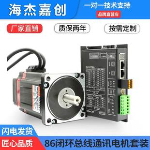 两相混合式 86步进闭环电机EtherCAT总线型驱动套装 马达