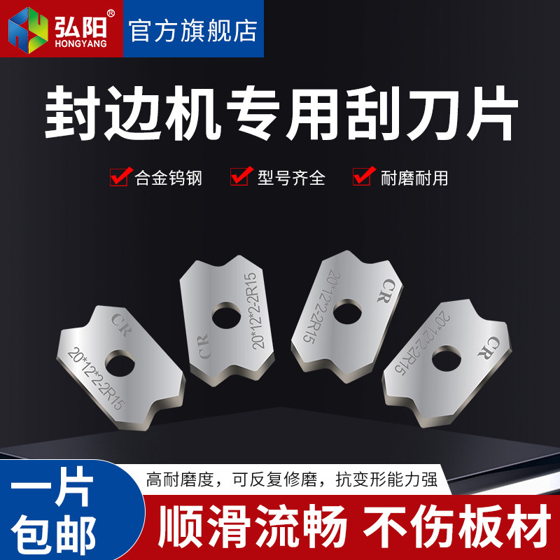 封边机刮刀片倒角器修边刀自动封边机精修圆弧倒角刀封边条刮边刀图片