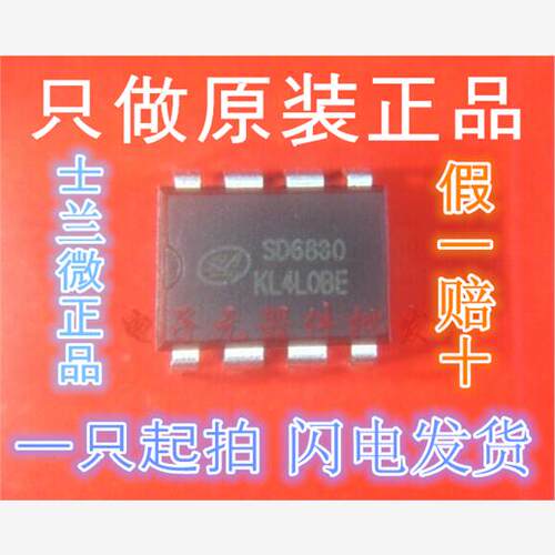 SD6830 DIP-8 内置高压功效率开关电流模式PWM+PFM控制器 可直拍