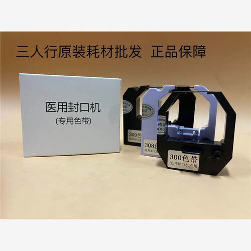 封口机色带架 EF101 102 308  309  EF300 C300 HM850 CM880色带