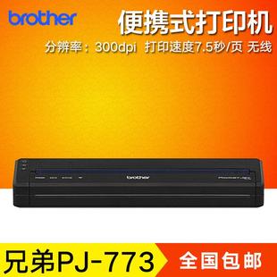 623热敏打印机A4幅面便携式 打印支持无线WIFI车载 773 兄弟PJ