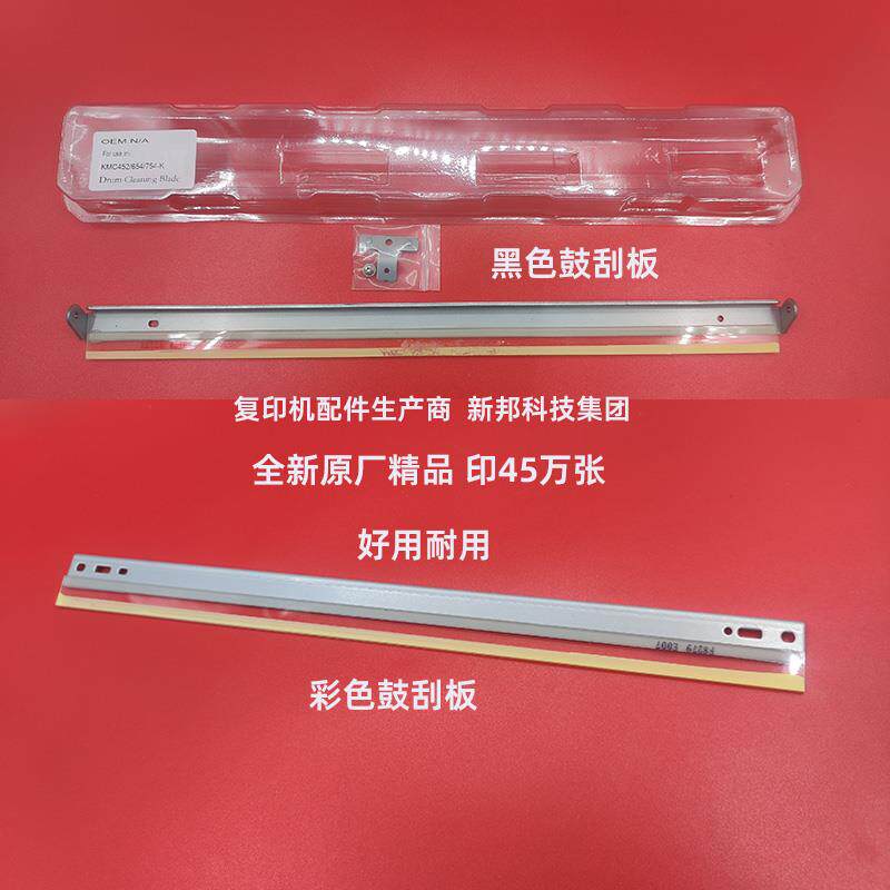 适用 柯美C652转印刮板美能达C654 C754e C650 C452 C552硒鼓刮板