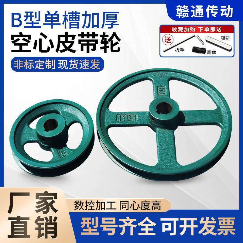 包邮1B空心单槽B型加厚皮带轮三角铸铁马达电机减速机带轮大全