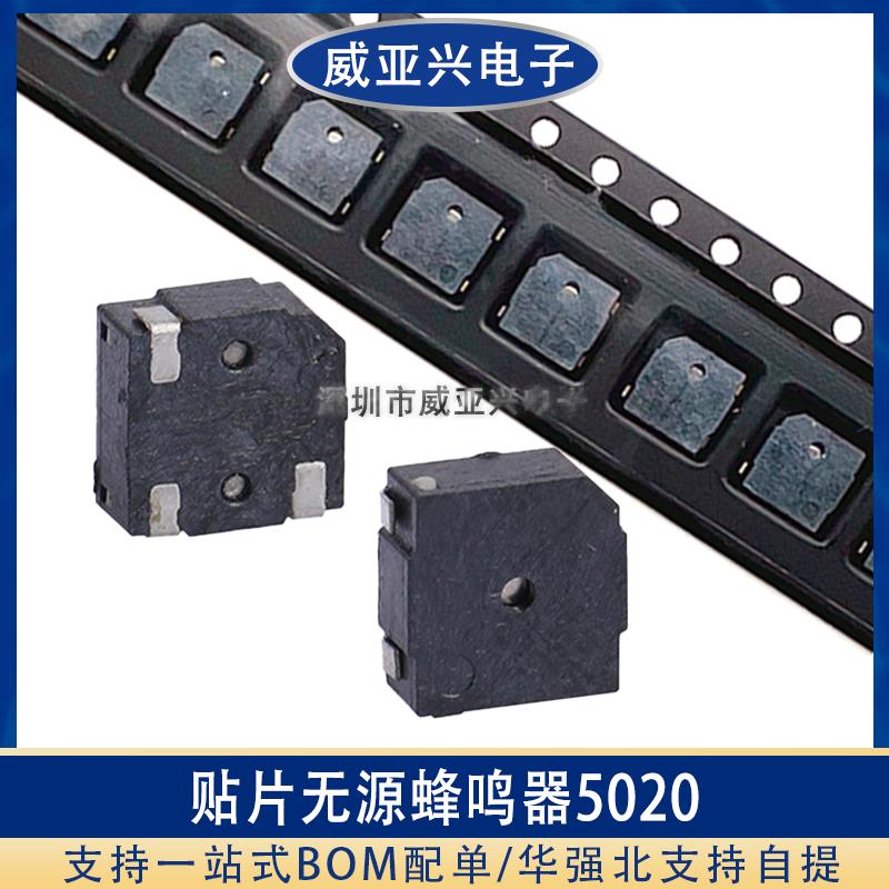 MLT-5020贴片蜂鸣器超