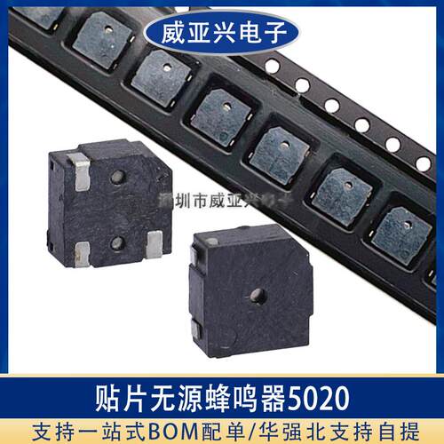 MLT-5020贴片蜂鸣器超