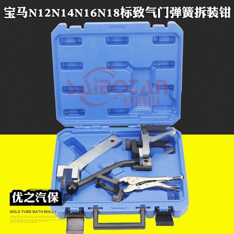 宝马MINI迷你N12N14N16N18标致雪铁龙1.6T气门弹簧拆装钳工具