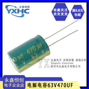 63V470UF绿金高频低阻直插电解电容470UF 63V耐高温体积13X20mm