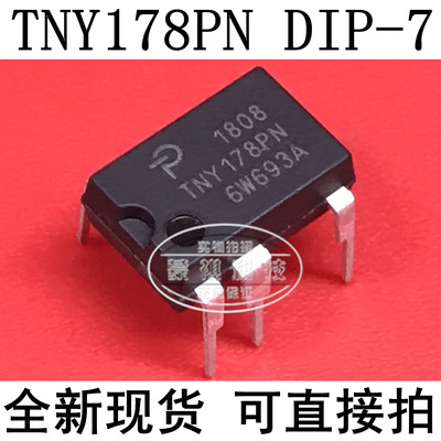 进口全新TNY178P 电源管理芯片 TNY178PN 直插DIP7 现货可直拍