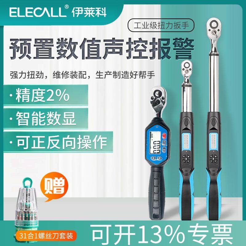 可调式扭矩扳手力矩扳手扭力器套装电子数显汽车螺丝刀公斤 汽修