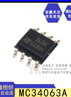 全新原装ST意法 MC34063ACD-TR 063AC 3-40V 贴片SOP8电源芯片