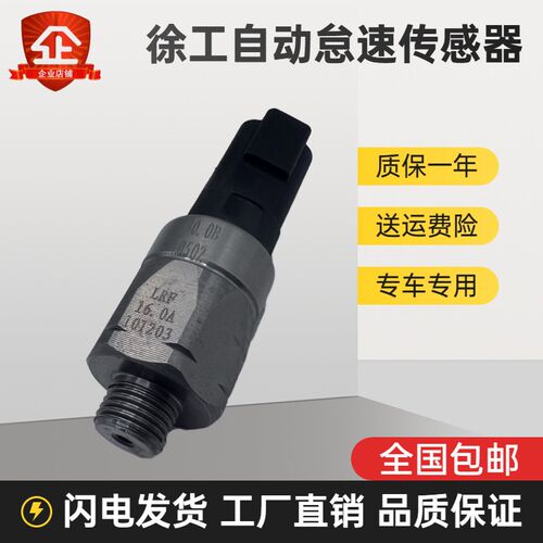 挖掘机徐工135 150 200 215 235 245压力开关自动怠速油门传感器