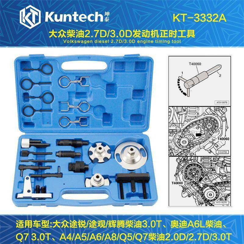 3332大众奥迪锐途观辉腾2.0 2.7 3.0TDI柴油发动机正时专用工具Q7