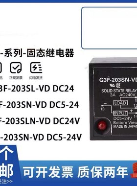 固态继电器G3F-203SN G3HD-G3FD-X03SN-102SN LN VD G3FM