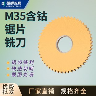 M35M42含钴镀钛锯片铣刀切割不锈钢白钢圆锯片非标定制40 200