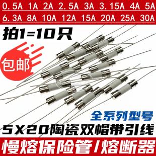 3.15A 10A 陶瓷保险丝带引脚T1A HL250V T6.3A 5X20慢熔