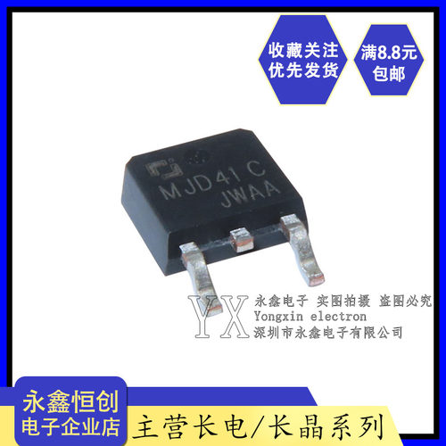 全新原装CJ长电/长晶 MJD41C TO-252贴片 达林顿NPN晶体三极管