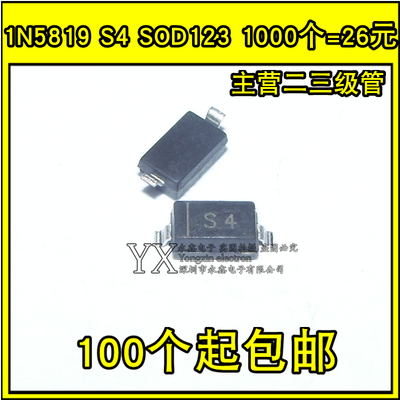 1N5819W/S4/SOD123 1206印丝S4 贴片SOD123二极管IN5819 1K=18元
