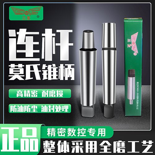 三友莫氏钻夹头连杆全磨钻接杆莫氏锥柄夹头连杆MT1号/2号/3号