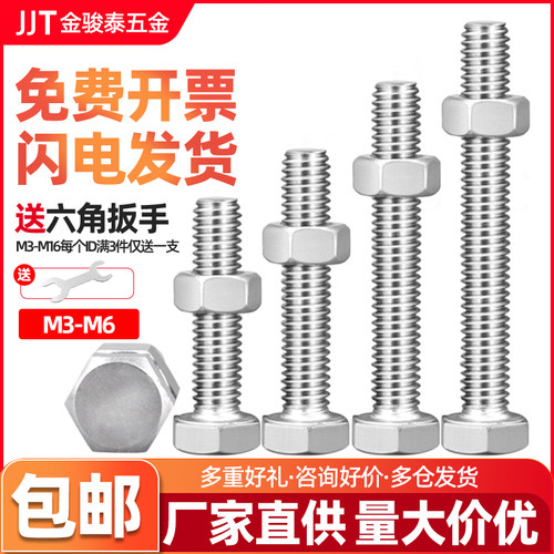304不锈钢外六角螺丝螺栓螺母套装大全配件二组合长螺杆 M3M4M5M6