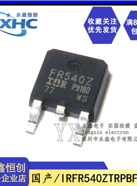 全新国产 IRFR540ZTRPBF IRFR540Z 贴片TO252 MOS场效应管 N沟道