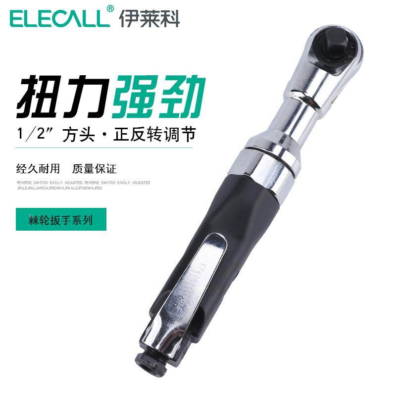 伊莱科气动工具扳手配件工业级汽修强力多功能汽动棘轮风动大扭力