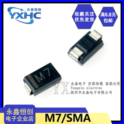 M7 4*2.5MM整流二极管1A1000V SMA 贴片1N4007 IN4007 1K=14元