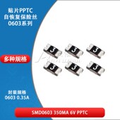 保险管 0.35A PPTC 0603贴片自恢复保险丝 SMD0603 035 350ma
