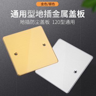 120型86型全铜金属不锈钢地插盖板盲板遮孔通用底盒装饰盖子10*10