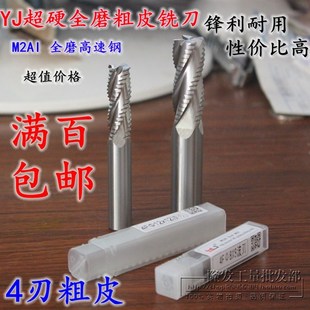 YJ超硬白钢粗皮铣刀波刃玉米铣刀4刃开粗6/8/10/12/16/18/20-25mm