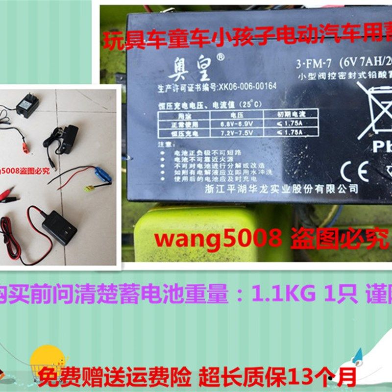 Aroma奥皇电池 3-FM-7 6v7AH/20HR 电动儿童玩具车蓄电池 6V7AH