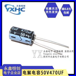 470UF 50V 优质电容 1000个=145元 直插10 电解电容 50V470UF