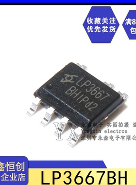 全新原装LP3667BH 封装SOP7L 5W1A双烧组电源管理IC芯片