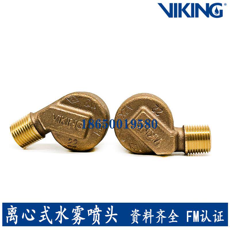 VIKING美国威景高速水雾喷头 VK7离心式高速水雾喷头 FM认证泰科