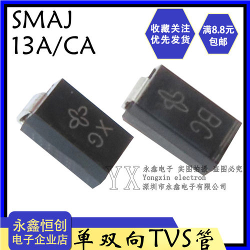 贴片SMAJ13CA/13A TVS管单向/双向13V瞬态抑制二极管SMA丝印BG/XG