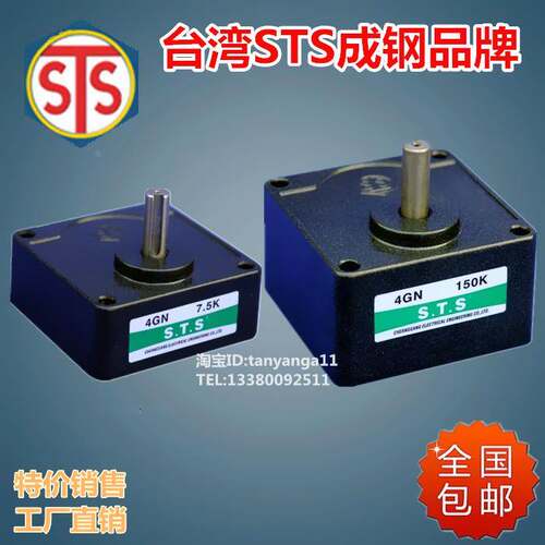 台湾成钢电机 台湾STS电机 成钢减速机 STS减速机4GN3K-4GN180K